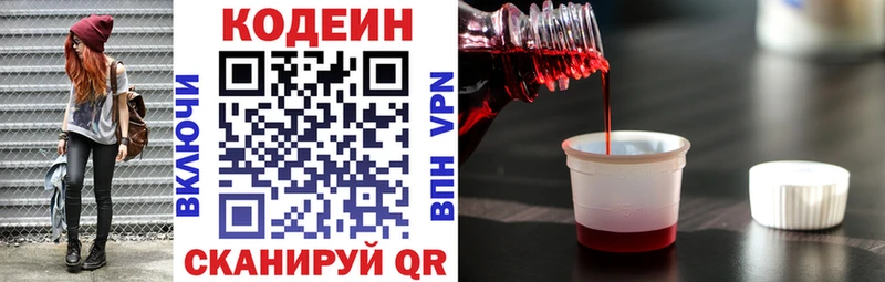 Codein напиток Lean (лин)  Гагарин 